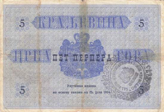 5 Perpera 1914 Cetinje